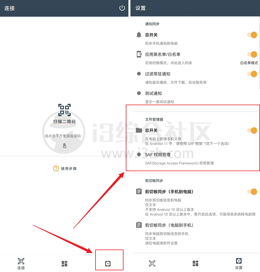 FnSync，同步Android通知到Windows，以及双向同步剪贴板！